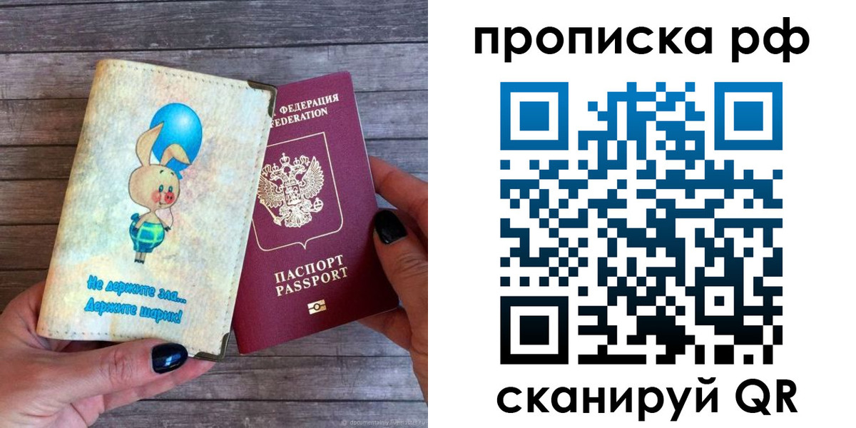 прописка в квартире в Калаче-на-Дону