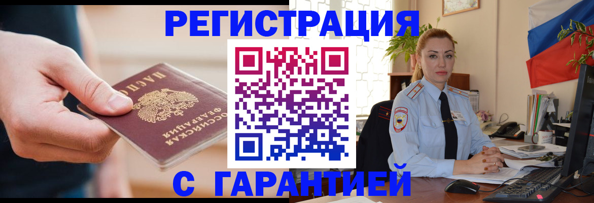 временная регистрация гарантия в Калаче-на-Дону