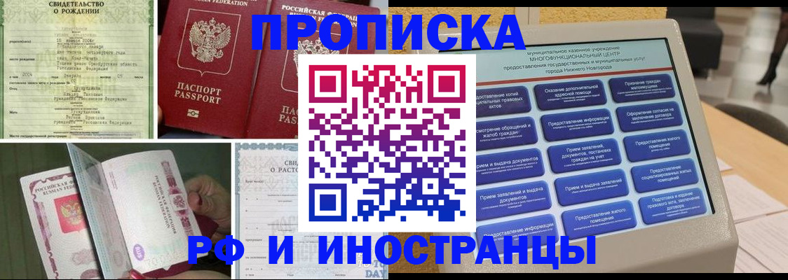 прописка от собственника в Калаче-на-Дону