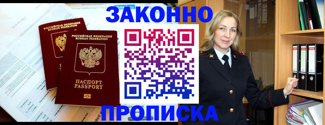 временная регистрация законно в Калаче-на-Дону