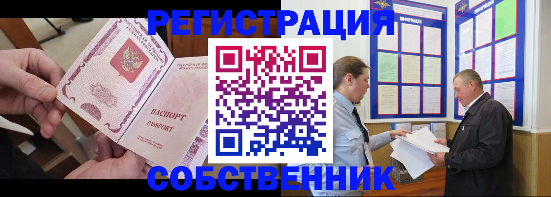 прописка от собственника в Калаче-на-Дону
